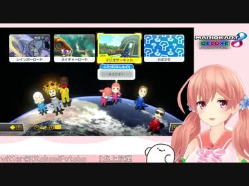 北上双葉マリオカート叫び集