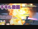 【ガンダムオンライン】1000キル動画（センキル・ドウガ）