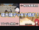 【両者視点】アンジュに塩大福デッキで挑むも敗北してしまう椎名唯華【字幕】