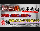 バジリスク～甲賀忍法帖～絆2　2時間で設定2と設定4を見抜くことはできるのか!?【drop in ch】前編
