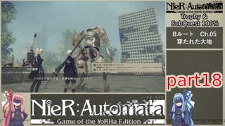 【NieR:Automata】トロフィー＆サブクエ100％　part18【VOICEROID実況】