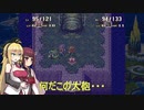 【VOICEROID実況】聖剣伝説3～GAMBLE of BAKA～：Part5