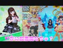 プリパラオールアイドルライブ５弾～がに股悪魔なちゅ？～