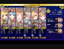 【シナガワさん、トンヤレない。】　ちまつり級　イベボ12人　163秒　【政剣マニフェスティア】