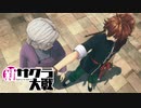 ☁ 新・太正桜に浪漫の嵐『新サクラ大戦』実況プレイ Part24