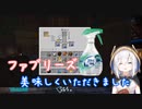 ファブリーズを飲んだアルス・アルマル