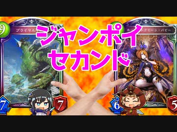 【シャドウバース実況#237】秘技：強カード２面待ち