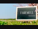 【IA】　FAREWELL　【VOCALOID5】