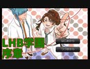髪が長く美しいほど偉い世界？【LHB学園プロローグ】