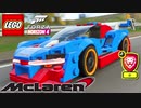 【XB1X】FH4 - LEGO McLaren Senna - ライオン18Y春