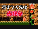 【マリオメーカー2】世界のコースで戯れる　#46【ゲーム実況】