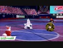 【ゆっくり実況】ポケモン剣盾をデリバード１匹プレゼント縛りでクリアする　part9