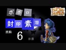 満を持してトルネコの大冒険３を実況プレイするんだけど part118