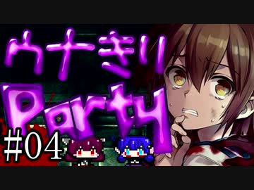 【Corpse Party BC1】ウナきりパーティー#04【東北きりたん＆音街ウナ】