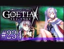 【#234】ゴエティアクロス◆悪魔少女×マルチプレイRPG【実況】