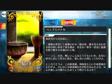 【Fate/Grand Order】 一服の茶 [森長可] 【Valentine2020】