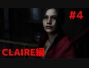 バイオハザードRE2　クレア編　＃4