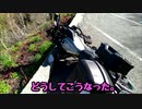 【琴葉茜車載】バイクとどこ行こ？part.７【道志・富士】