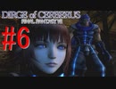 【DCFF7】この世界を楽しんでいきます☆パート6【実況】