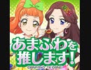 【アイカツ！武道館】ご当地メドレー【今週のオンパレ】