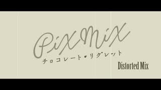 【バンドアレンジ】PiXMiX - チョコレート・リグレット