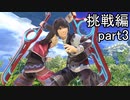 【スマブラ実況】amiiboがオンラインで3連勝するまで育て続ける part7【挑戦編3】