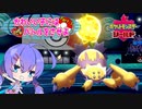 【ポケモン剣盾】かわいい子にはバトルをさせよ Part.1【音街ウナ実況】