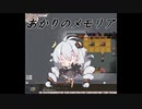 【elona】あかりのメモリア 3追目【oomEX】