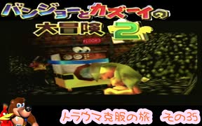 クマとトリと時々ホネの大冒険〜トラウマ克服の旅〜その35