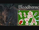 【Bloodborne】いあ！！ＩＡ！！ 第7夜【CeVIO実況プレイ】