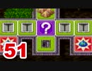【実況】新米勇者が今度はドラクエ3の世界を満喫するpart51【完】【DQⅢ】