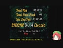 カビンに頼らない影牢～刻命館真章～　最終話＆Ending 4