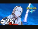 【実況】一時の感情でルールを課していくポケモン(剣)【ポケモン剣盾】#29