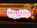 [オフボPRC] 無謀な夢は覚めることがない / STU48　(offvocal　歌詞：あり　VER:PR /　ガイドメロディーなし)