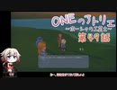 【MyTimeAtPORTIA】ONEのアトリエ～ポーシャの工芸士～#49【CeVIO実況】