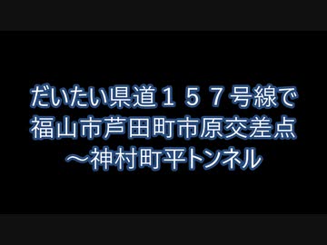 広島県道１５７号峠越え