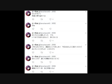 【遺言？】げるっふとーたぁ姉貴、最期のツイート集