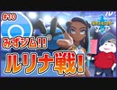 【ポケモン剣盾 #10】みずジム！魅惑の美女ルリナと激突！！【 #ムービン #VTuber 】