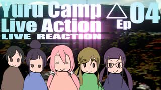 ▶Live Reaction◀ Yuru Camp△ Live Action Ep04