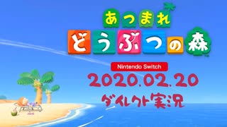 あつまれどうぶつの森ダイレクト　2020.2.20　ゲーム好きな女が反応してみた【日本人の反応】