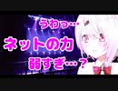ネットの影響力がないことに気がつく厄介ほんひまヲタク椎名唯華