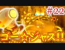 【進め!キノピオ隊長実況】ジャンプできない退化したキノコで冒険にでようぜ！？part22