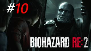 映像が綺麗になるほど汚くなる下水道[BIOHAZARD:RE2(Z)]#10