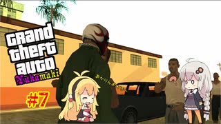 【VOICEROID実況プレイ】ゆかマキがギャングの世界で無双する＃7【GTASA】