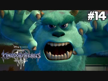 【実況】KINGDOM HEARTS III 実況風プレイ　part14