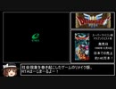 SFC版DQ3RTA_3時間17分10秒_part1/8