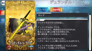 【FGO】マンドリカルド バレンタインイベント