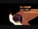 【AIきりたんじゃない】フリージア（サビのみ）【UTAUきりたん】