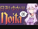 【noita】日刊ゆかりnoita 6日目【VOICEROID実況】