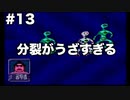 【イデアの日】限りなくスーファミなイデアの日part13【ゆっくり実況】